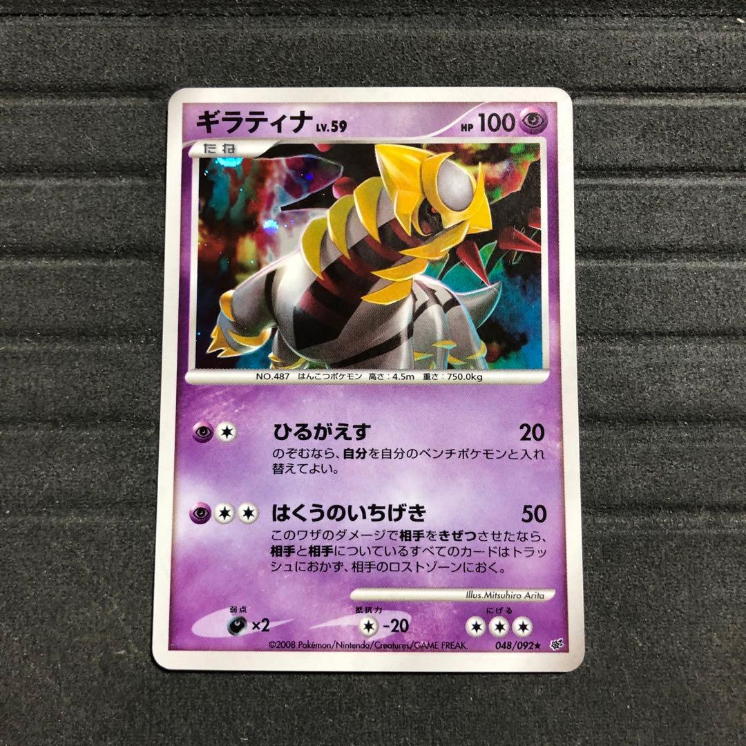 美品】レアポケモンカード ギラティナ Lv59 048/092 - メルカリ