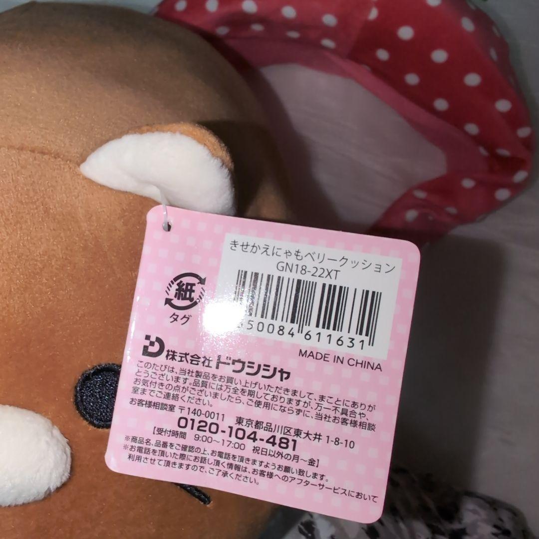 のびるよ！にゃもち きせかえにゃもベリー みたらし ドウシシャ - メルカリ