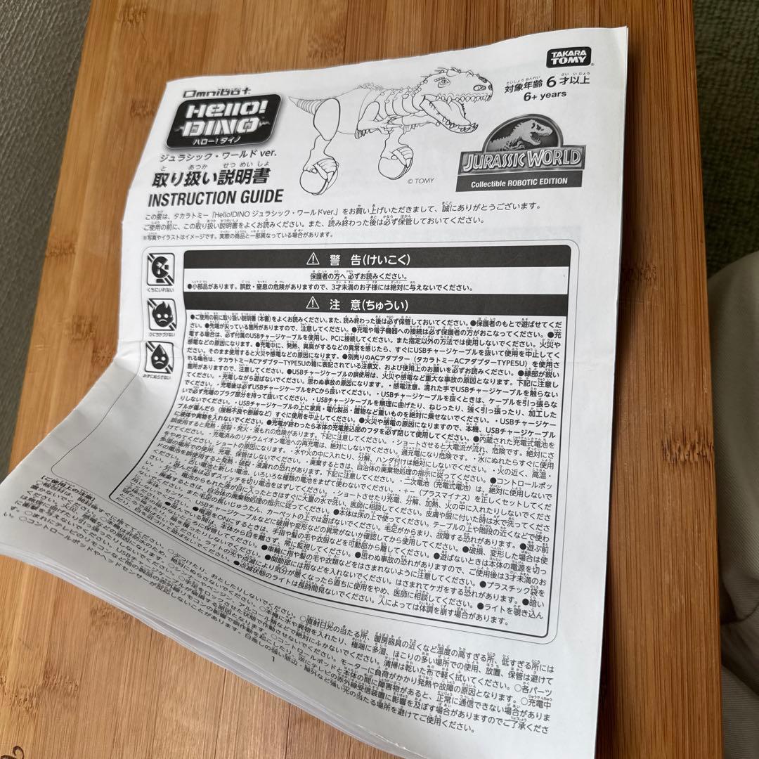 ハロー！ダイノ ジュラシックワールドver. 恐竜型ロボット リモコン