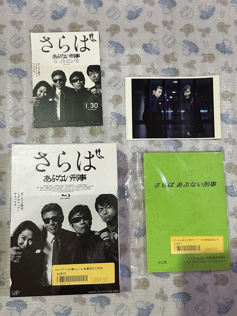 さらばあぶない刑事 数量限定生産版トミカ付き新品未開封 中古 特典付きブルーレイ Amazon.co.jp: さらば あぶない刑事(数量限定生産版)(TOMICA LIMITED