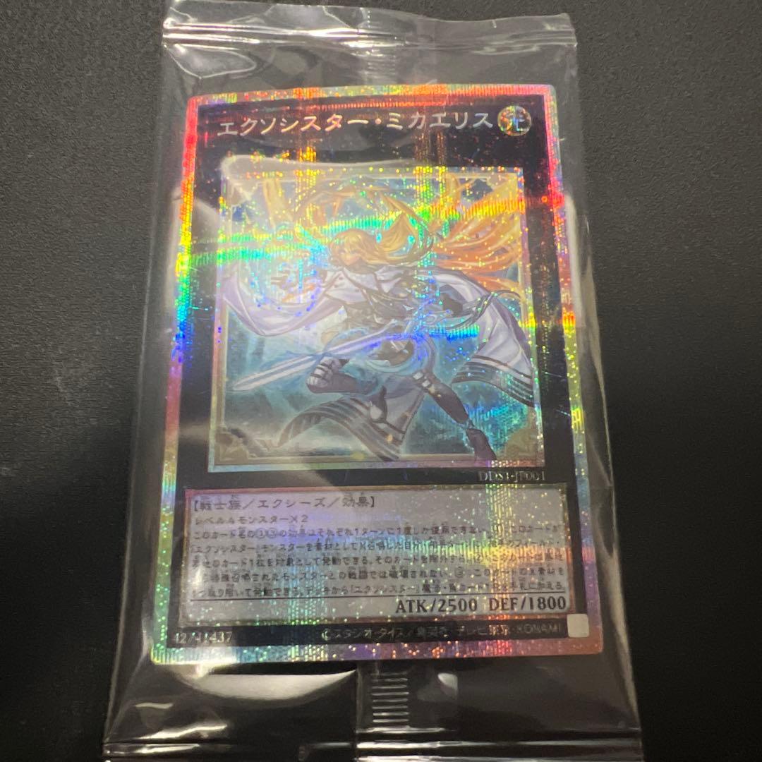 遊戯王 エクソシスター•ミカエリス プリズマ 未開封