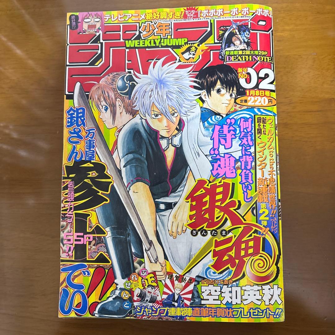 週刊少年ジャンプ　2004年2号　銀魂新連載 Yahoo!オークション - 週刊少年ジャンプ 2004年2号 銀魂 新連載 空知英