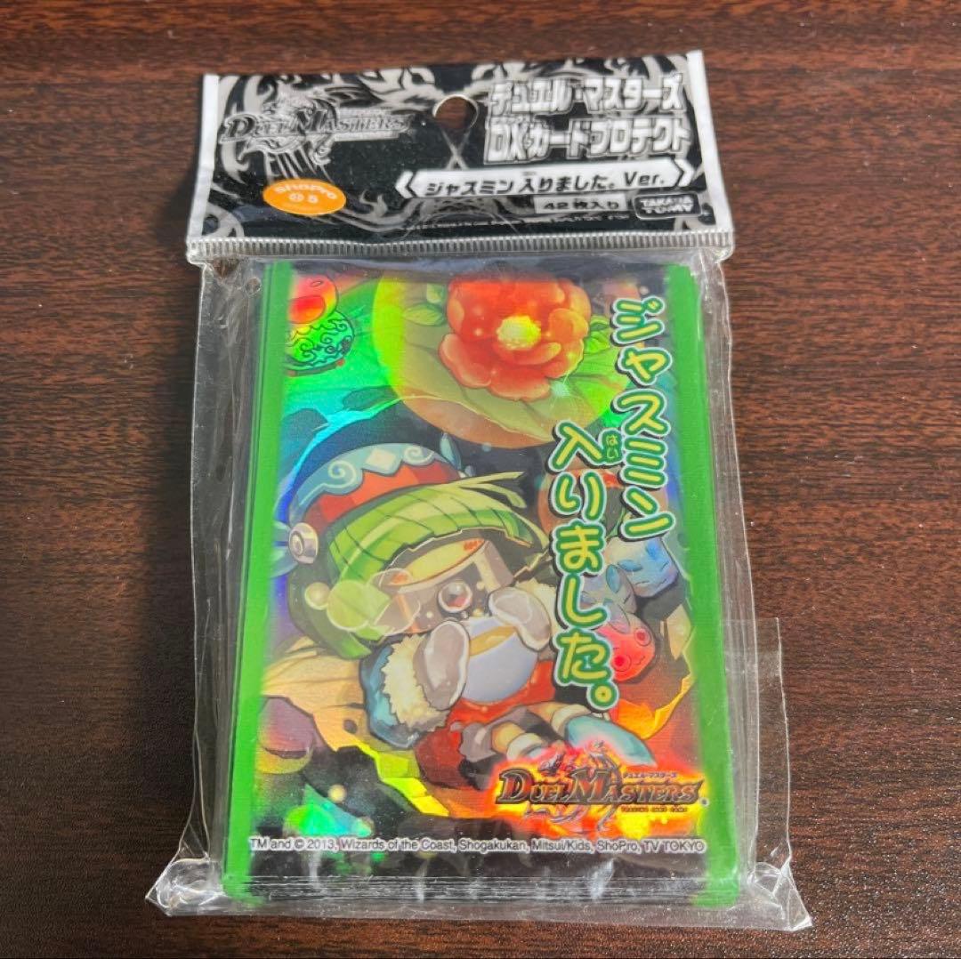 ジャスミン入りました。　旧公式スリーブ　未使用未開封 デュエル・マスターズ】公式スリーブ 「ジャスミン入りました 」40枚