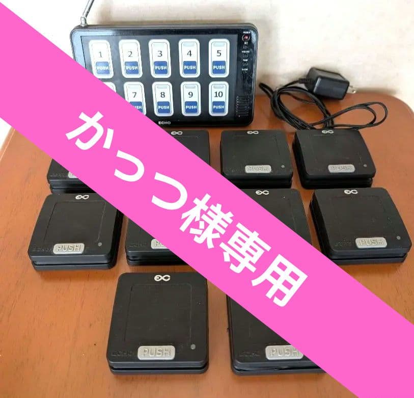 エコチャイム 送受信セット 10窓タイプ EC-110 KTY-25 エコチャイム 受信機 10窓タイプ｜業務用厨房機器通販の