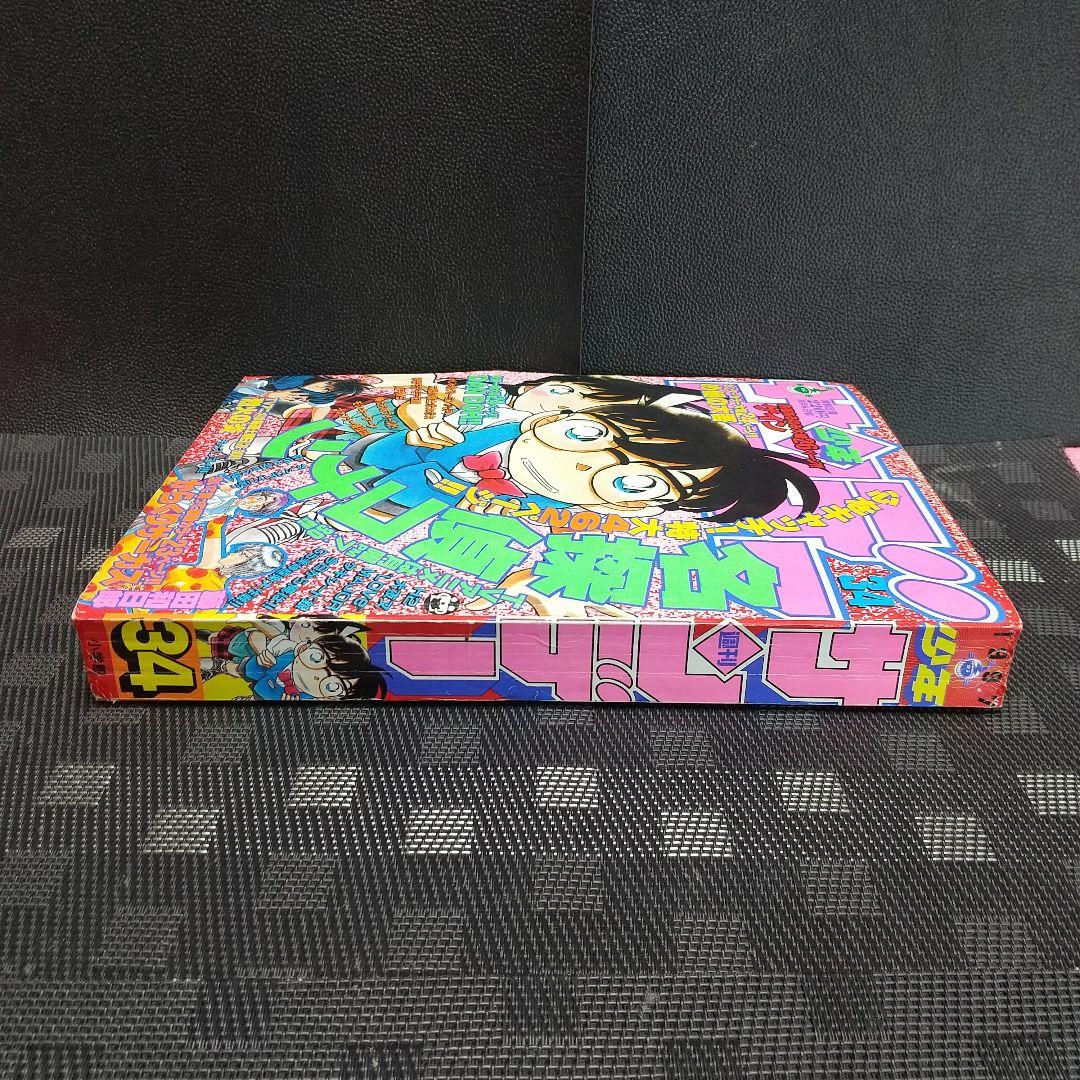 週刊少年サンデー 1997年34号※名探偵コナン 表紙※からくりサーカス