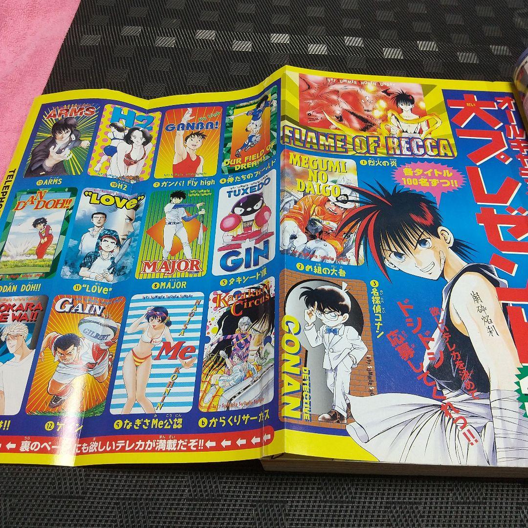 週刊少年サンデー 1997年34号※名探偵コナン 表紙※からくりサーカス