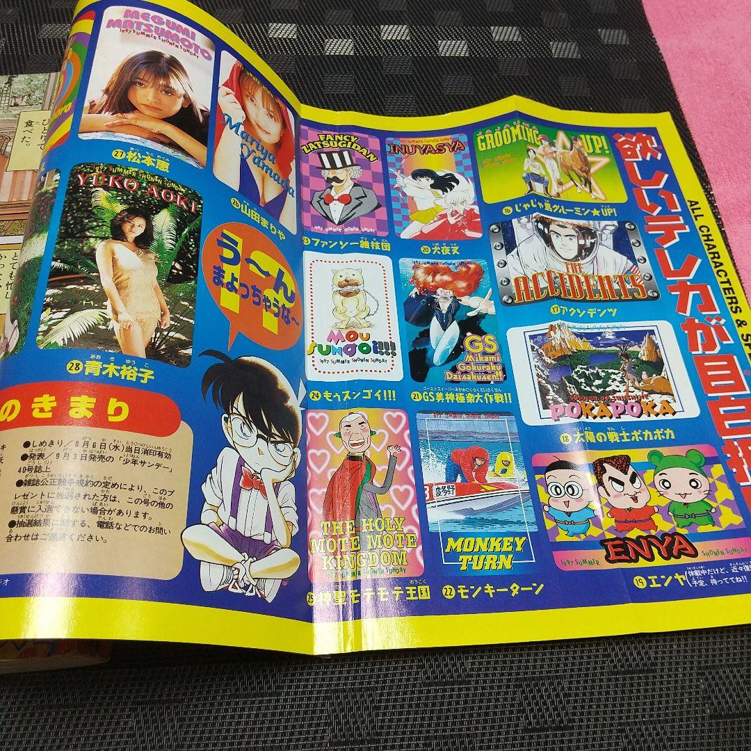 週刊少年サンデー 1997年34号※名探偵コナン 表紙※からくりサーカス