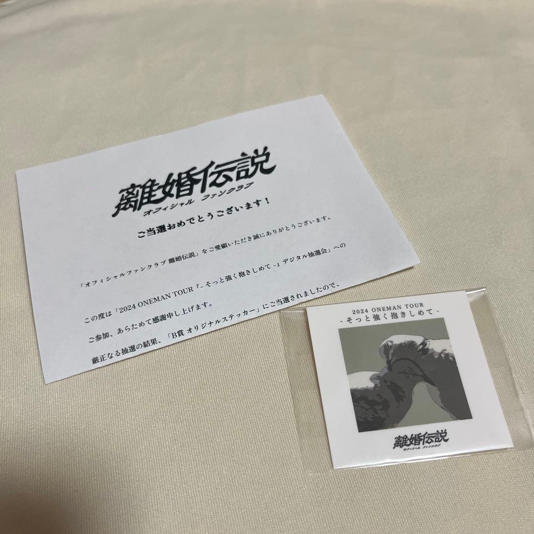 離婚伝説 ステッカー 離婚伝説 ツアーステッカー 離婚伝説 なにかが出るステッカー 4種