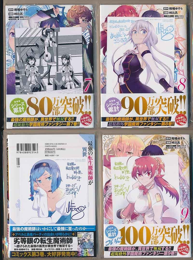 ☆特典13点付き [峠比呂] 劣等眼の転生魔術師 全16巻 - メルカリ