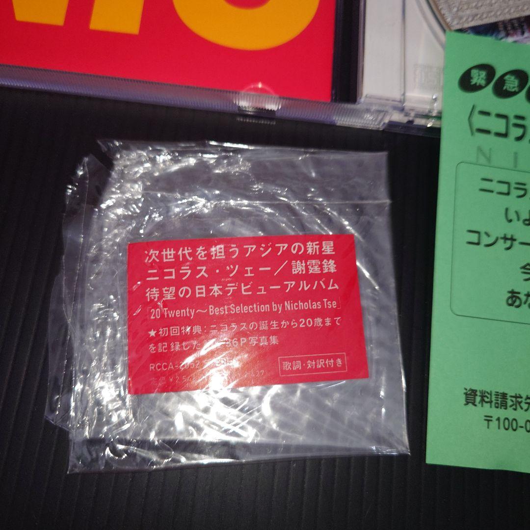 ニコラス・ツェー 謝霆鋒/20 Twenty ニコラスツェー 廃盤CD 香港映画