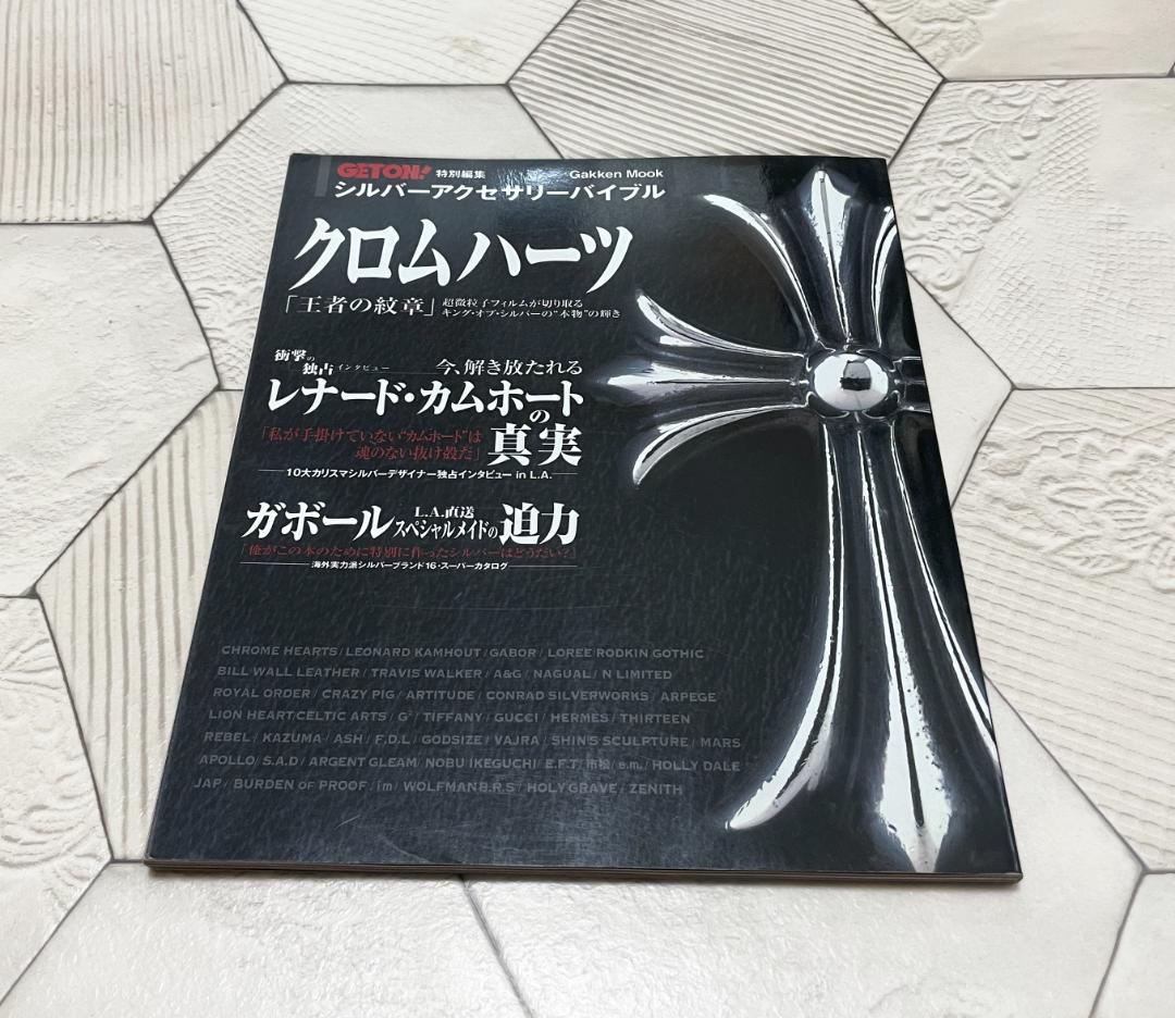 BOON】クロムハーツのすべて【GET ON】シルバーアクセサリーバイブル2