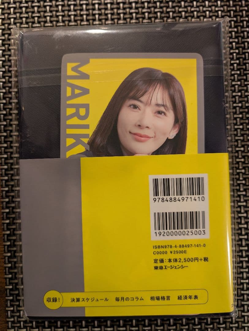 新品未開封】馬渕磨理子の金融・経済手帳 2026 - メルカリ