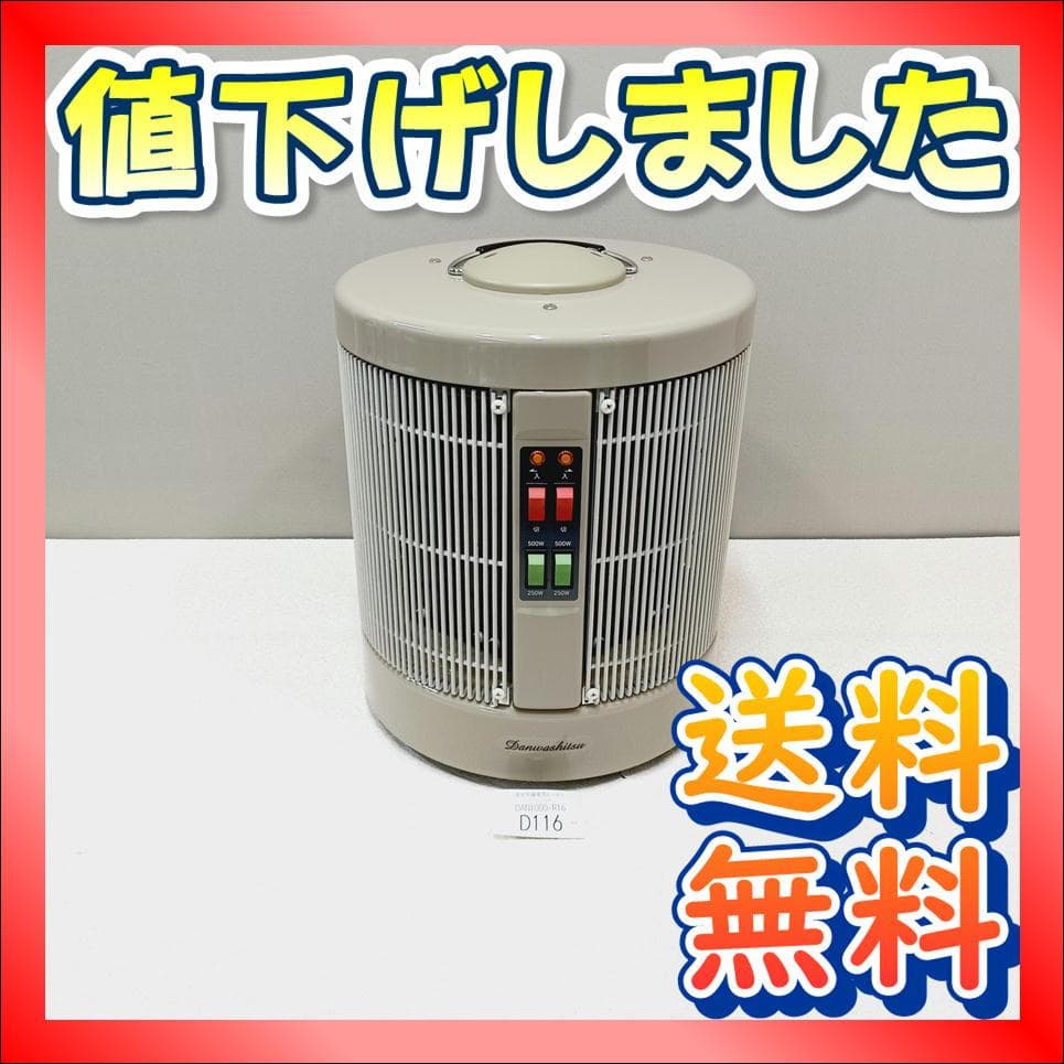 【D116】暖話室　遠赤外線パネルヒーター　DAN1000-R16　動作品 24年製 暖話室 1000型 DAN1000-R16 遠赤外線パネルヒーター ①