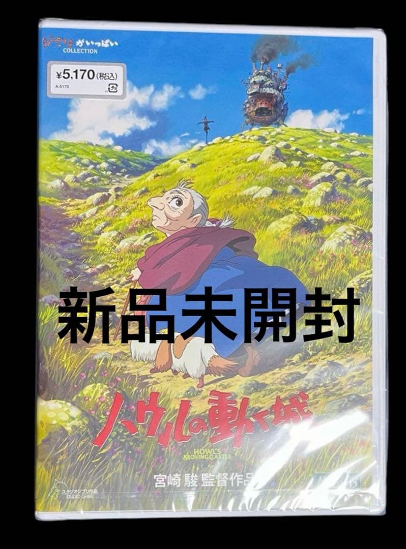 ハウルの動く城 スタジオジブリ DVD 2枚組 リマスター版 - メルカリ