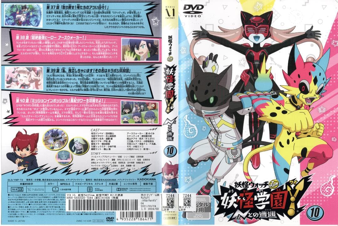 妖怪ウォッチJam 妖怪学園Y 〜Nとの遭遇〜DVD2〜16巻+映画1巻全16巻