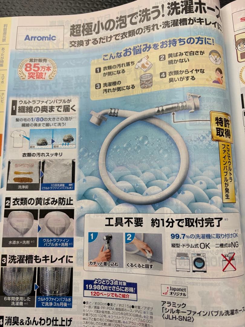 開封済み未使用】アラミック シルキーファインバブル洗濯ホース JLH