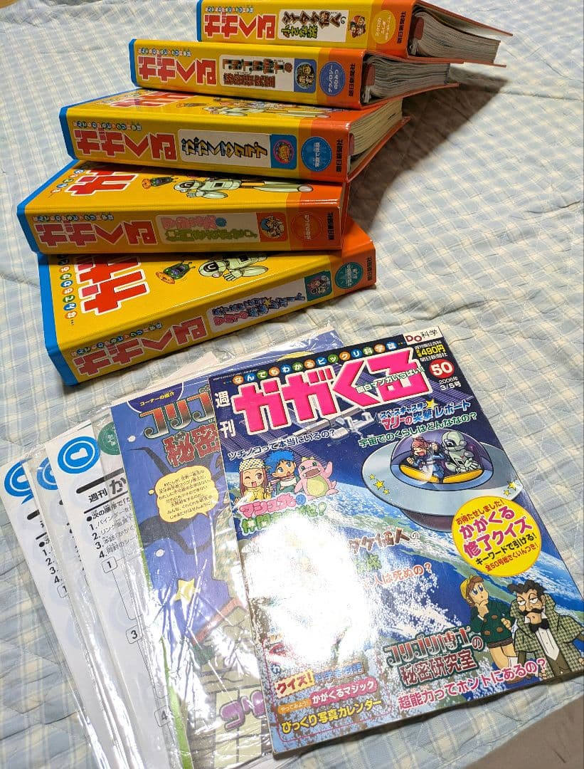 朝日新聞社 なんでもわかるビックリ科学誌 週刊かがくる 5冊（全50巻
