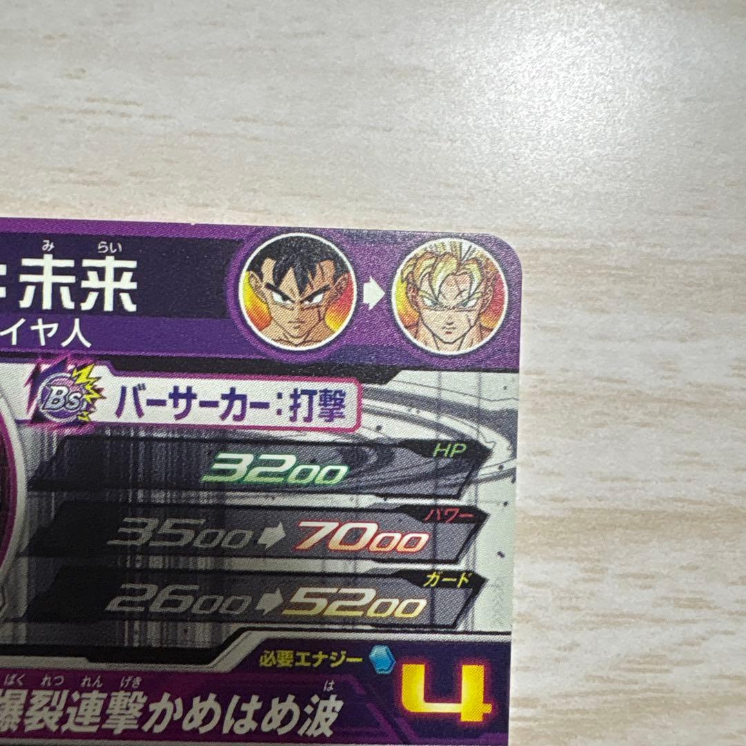 スーパードラゴンボールヒーローズ bm4-sec3 孫悟飯：未来 - メルカリ