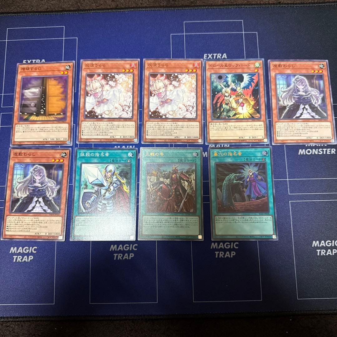 遊戯王 手札誘発 セット 増殖するG 灰流うらら 三戦の号 墓穴の指名者
