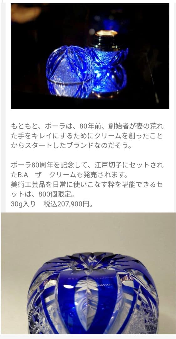 江戸切子 POLAポーラ 80周年記念800個限定 高級クリーム未使用品