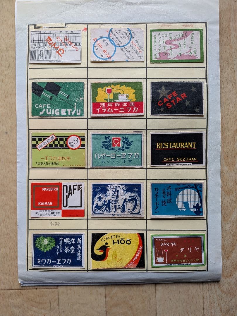 m*o様 戦前カフェのマッチラベル　360枚(写真外含む) 昭和8年頃カフェー等マッチラベル貼込帖 / 古書 リネン堂 / 古本、中古