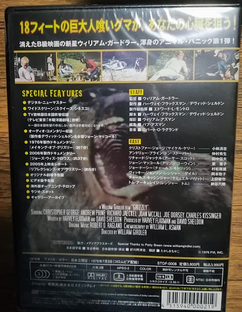 グリズリー特別版 未開封DVD 狂暴熊パニックホラー - メルカリ