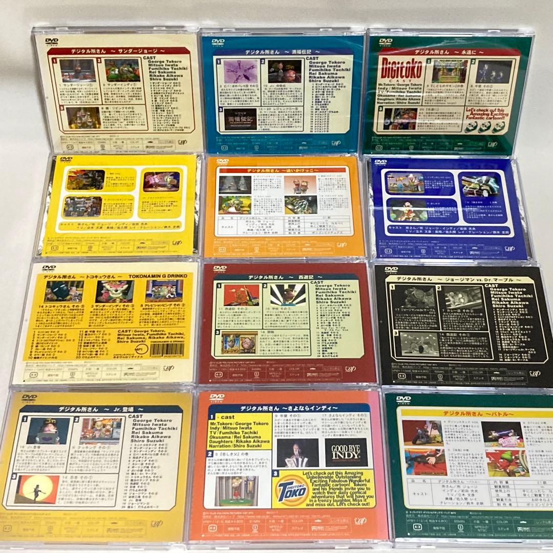 102.デジタル所さん DVD 12点セット 懐かし 所ジョージ アニメ 正規品