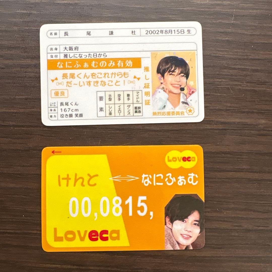 なにわ男子 長尾謙杜 グッズ 非公式 - メルカリ