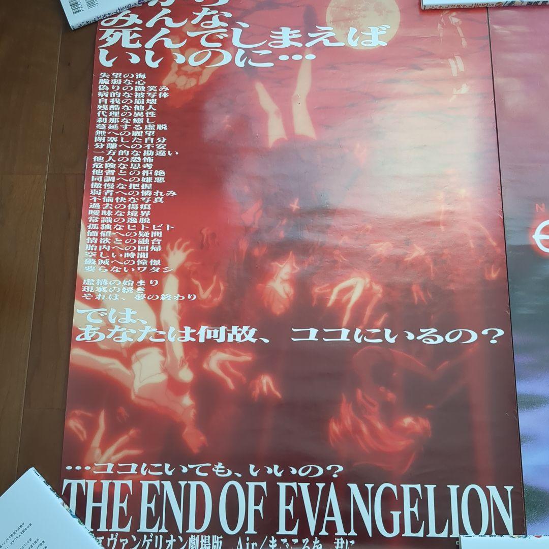 エヴァンゲリオン 旧劇・サントラ ポスター 3枚セット - メルカリ