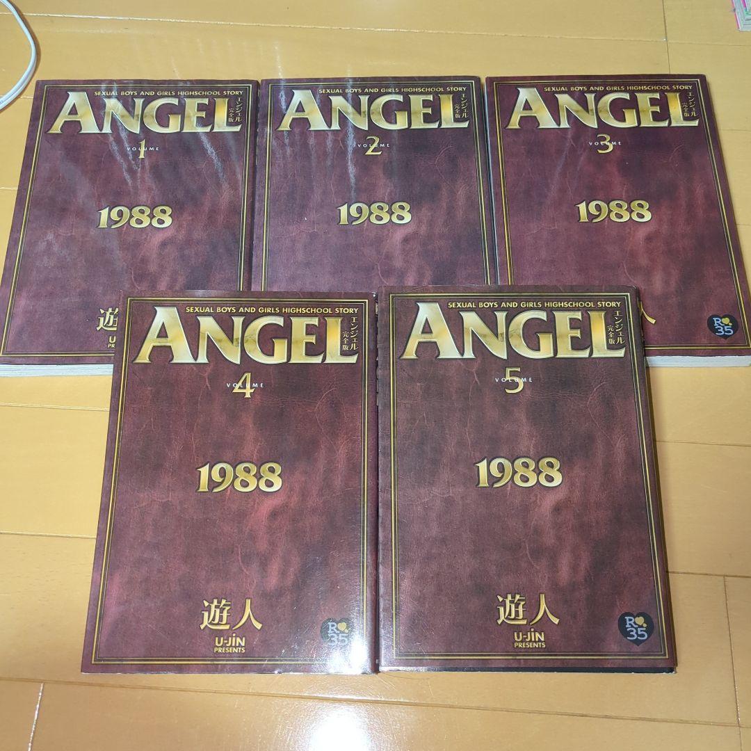 完全版　Angel　エンジェル　初版本　全5巻セット　遊人