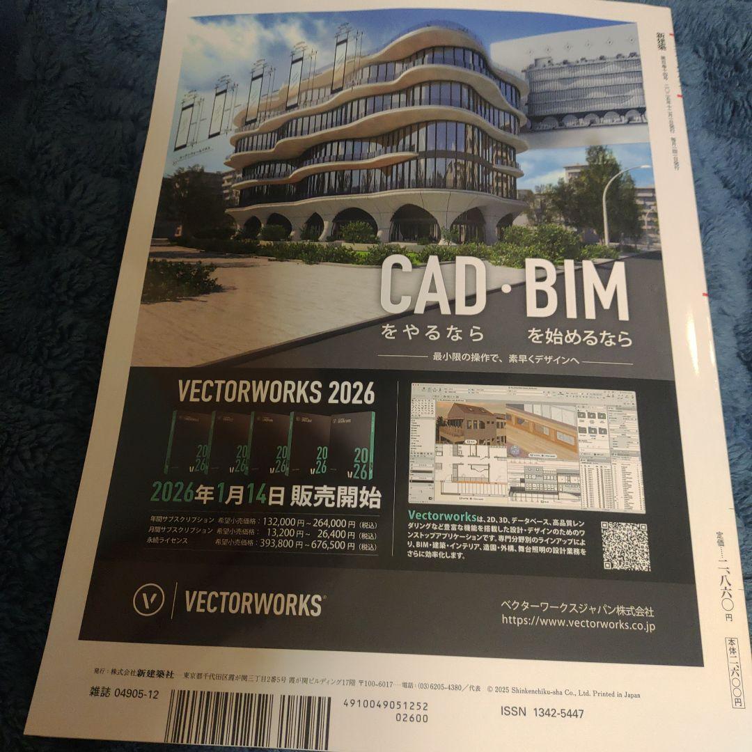 新建築 2025年12月号 大阪関西万博