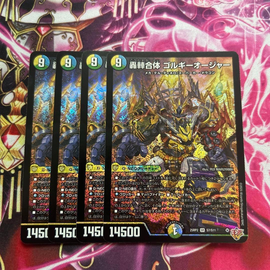 轟䡛合体 ゴルギーオージャー 4枚 - メルカリ