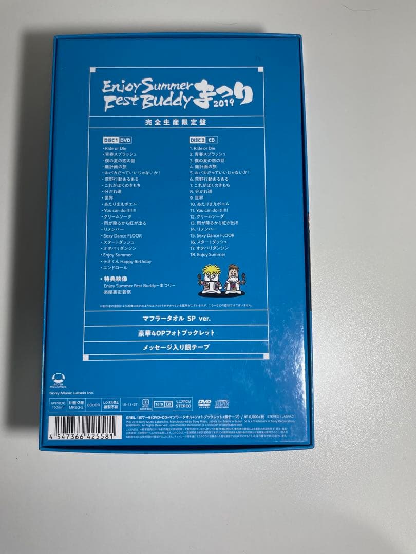 スカイピース まつり DVD 完全生産限定盤