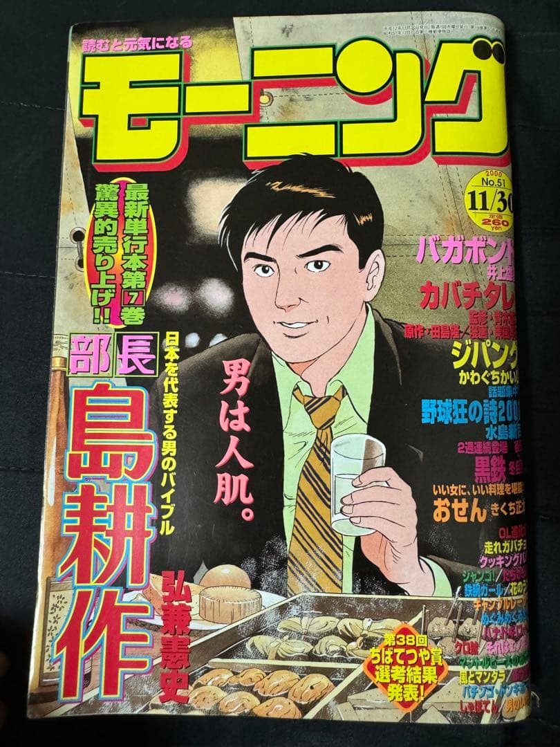 週刊 モーニング 2000年 井上雄彦 バガボンド 巻中カラー 検