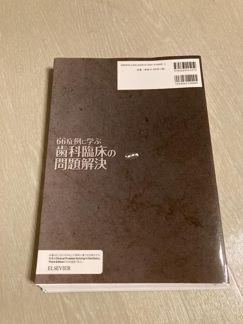 オンライン で 販売本・雑誌・漫画 - 【裁断済み】66症例に学ぶ 歯科