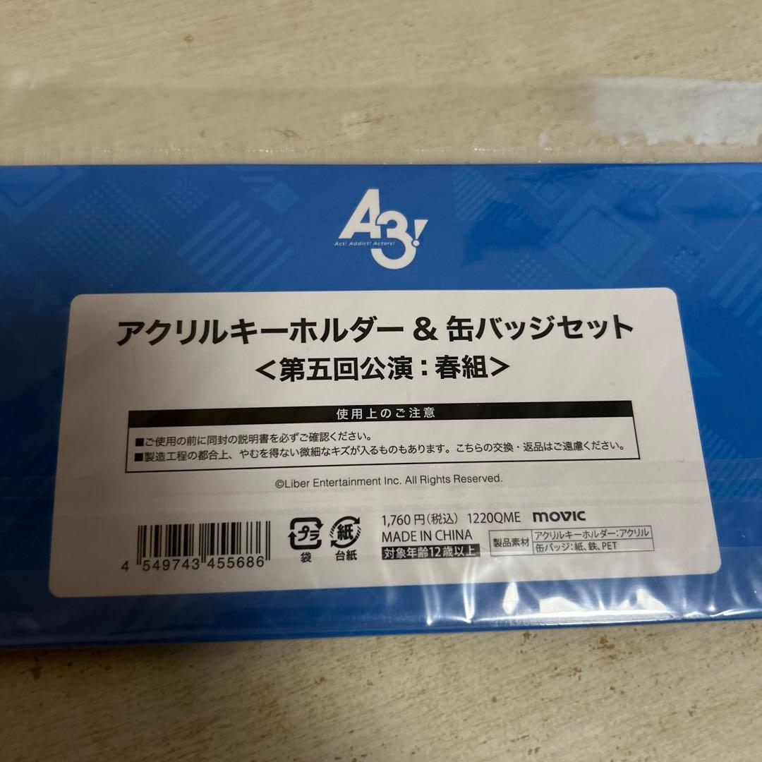A3! キーホルダー＆缶バッジセット 茅ヶ崎至 卯月千景 - メルカリ
