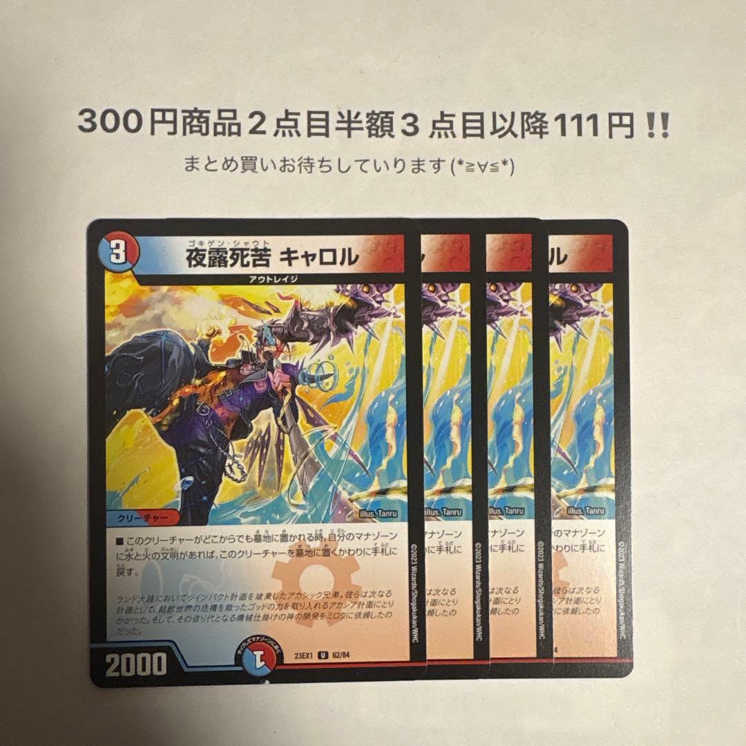 デュエマ 夜露死苦キャロル - メルカリ