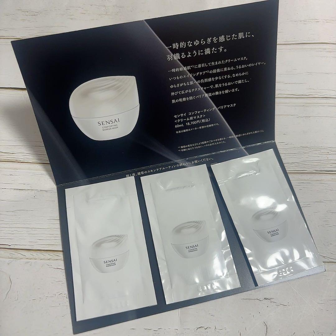 SENSAIセンサイ コンフォーティング バリアマスク - メルカリ