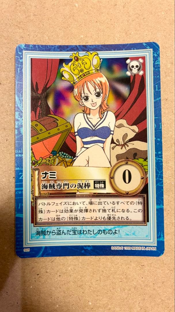 ワンピース カードダス ハイパーバトル 初期 ナミ S05 海賊専門の泥棒