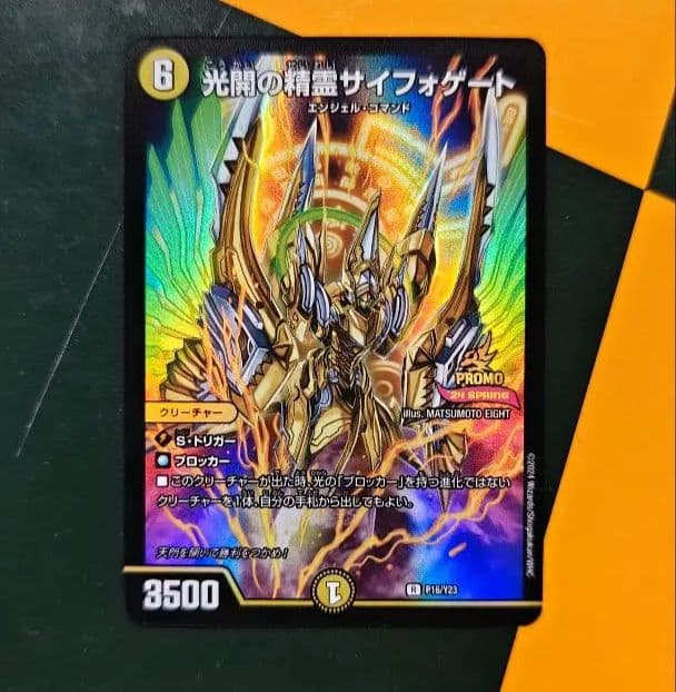 光開の精霊サイフォゲート プロモカード + 水雲の聖沌5u170n