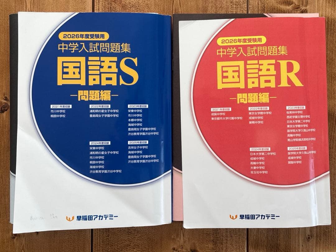 早稲田アカデミー 国語入試問題集 - メルカリ