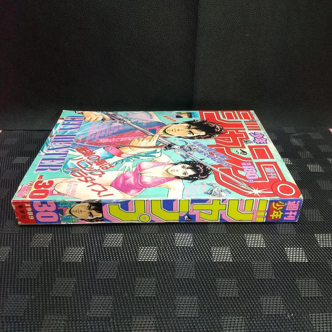 週刊少年ジャンプ 1989年30号※神様はサウスポー 巻頭※鶴岡伸寿：読切