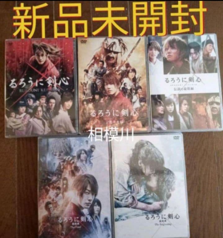 るろうに剣心 DVD 通常版 全作品 新品未開封 Amazon.co.jp: るろうに剣心 最終章 The Final 通常版 [DVD] : 佐藤健