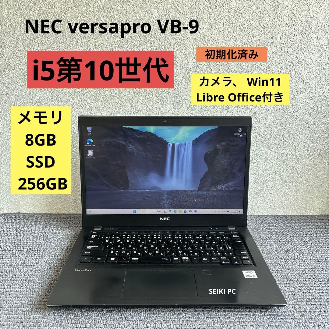 NEC versapro VB-9 i5-10210U メモリ8GB SSD アウトレット品】 ノートPC NEC VersaPro VB-9 PC-VKT16BZG9 Windows10