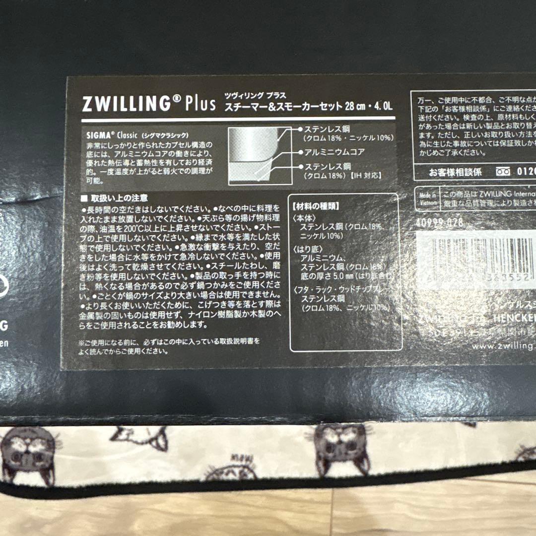 ZWILLING Plus スチーマー&スモーカーセット28cm 4.0Ｌ