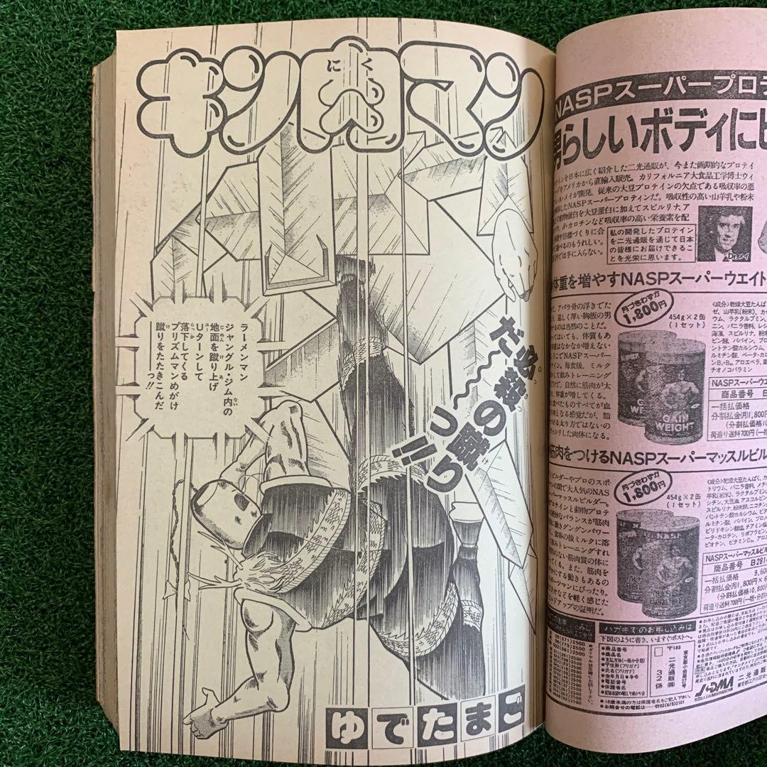 悟空！桃白白に殺されかけてカリン塔に登る】週刊少年ジャンプ37 1986
