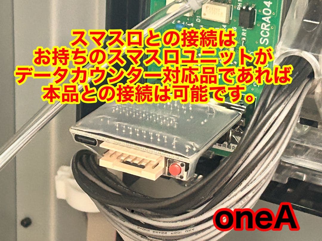 データカウンター・ビックウォーズパネラ・スロット用・家庭用電源加工