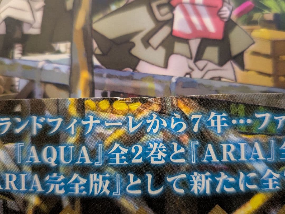 ARIA 完全版 1-7巻セット 初版帯付き 2-7巻ポストカード付き - 青年