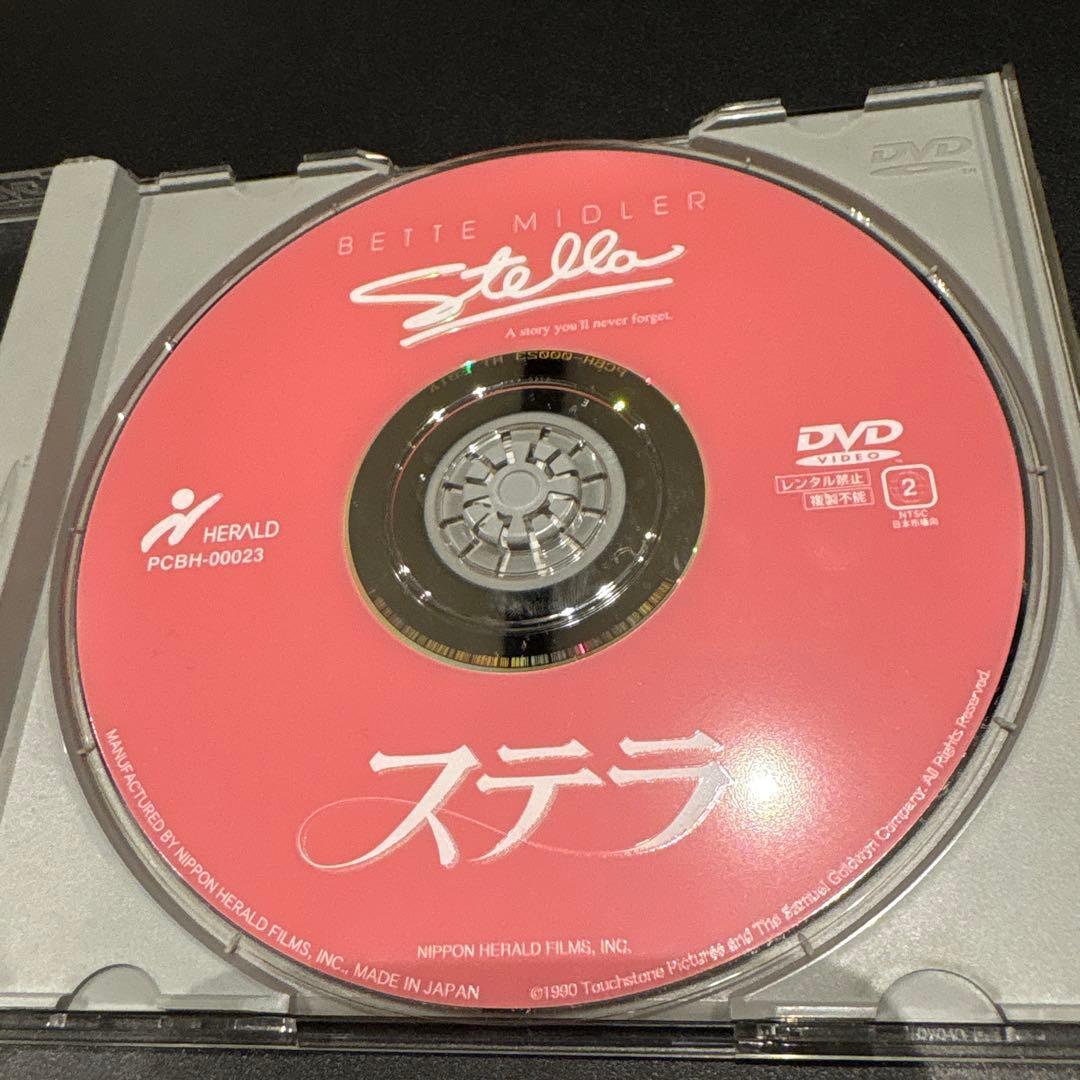 ベット・ミドラー / ステラ 洋画 DVD 廃盤 感動 名作 クリスマスに