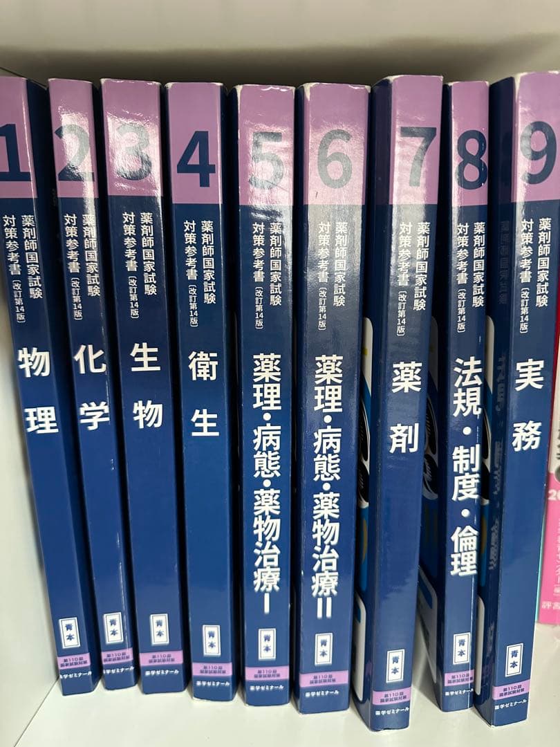 青本 薬ゼミ - メルカリ